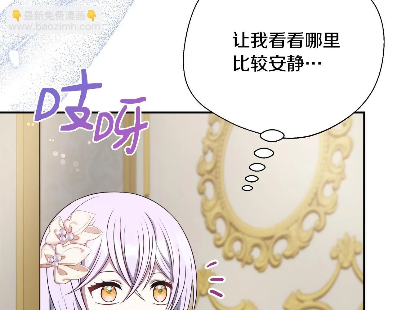 第67话 相形见绌 第80页
