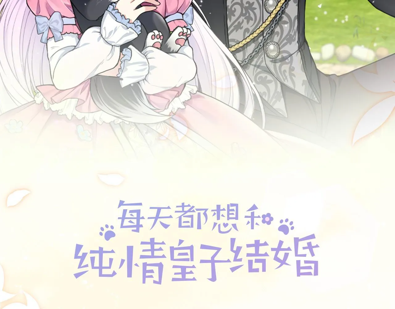 第67话 相形见绌 第93页