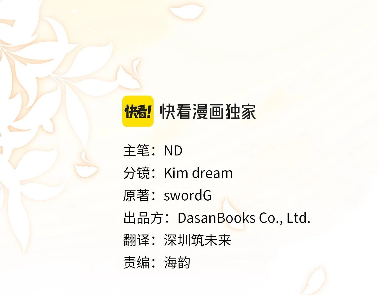 第67话 相形见绌 第94页