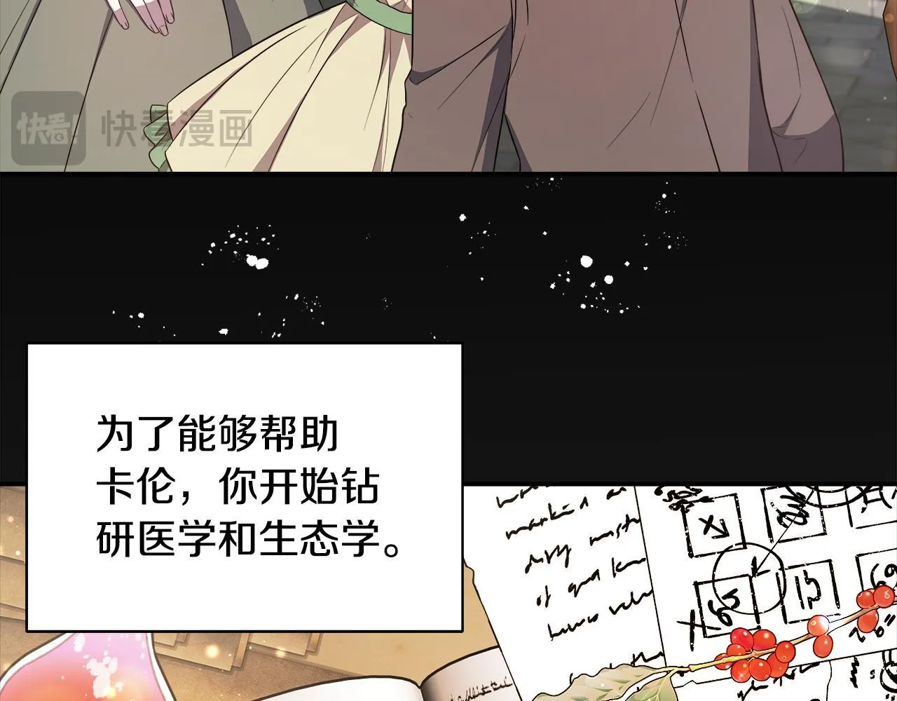 第67话 相形见绌 第102页