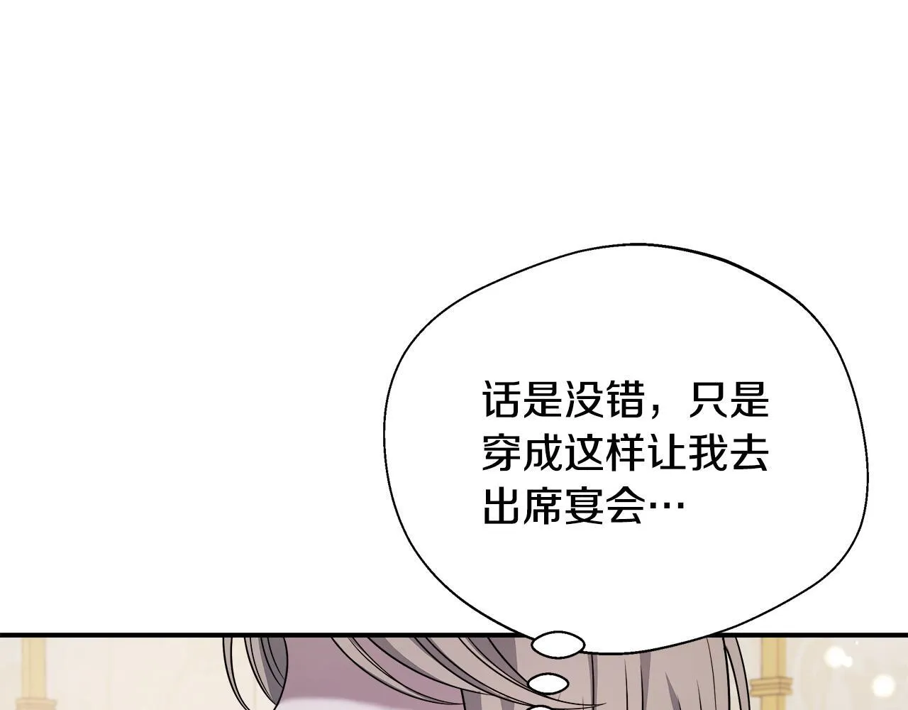 第67话 相形见绌 第110页