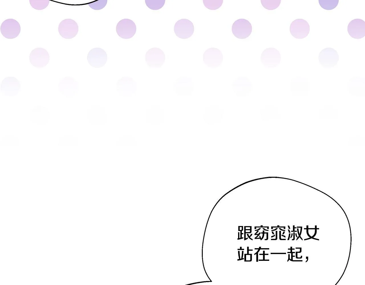 第67话 相形见绌 第128页