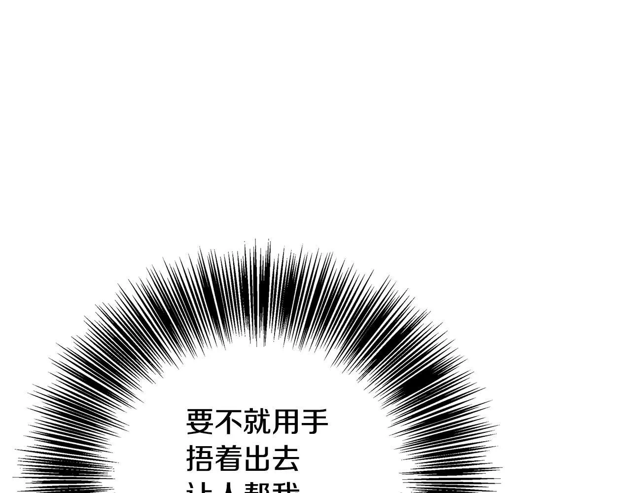 第67话 相形见绌 第131页