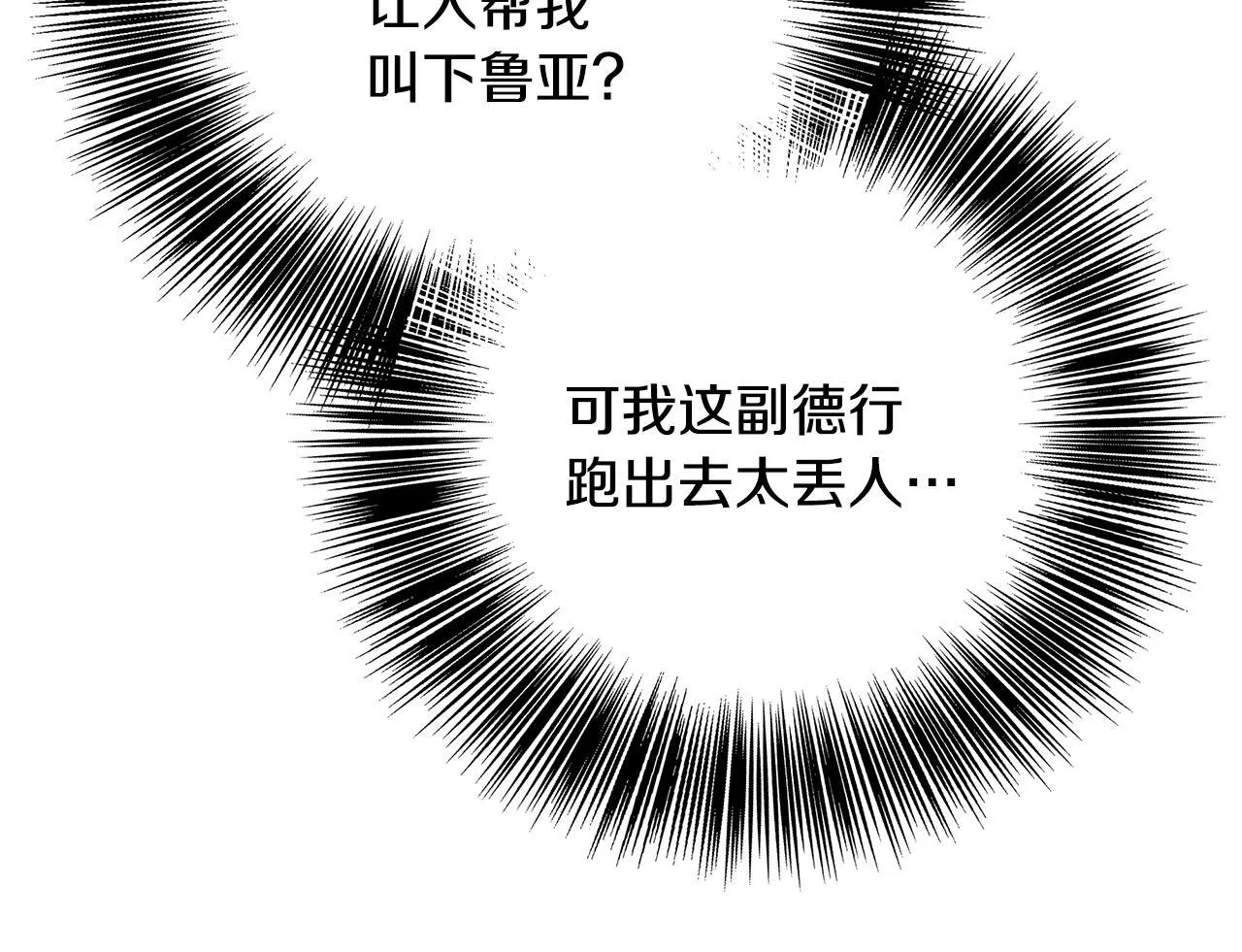 第67话 相形见绌 第132页
