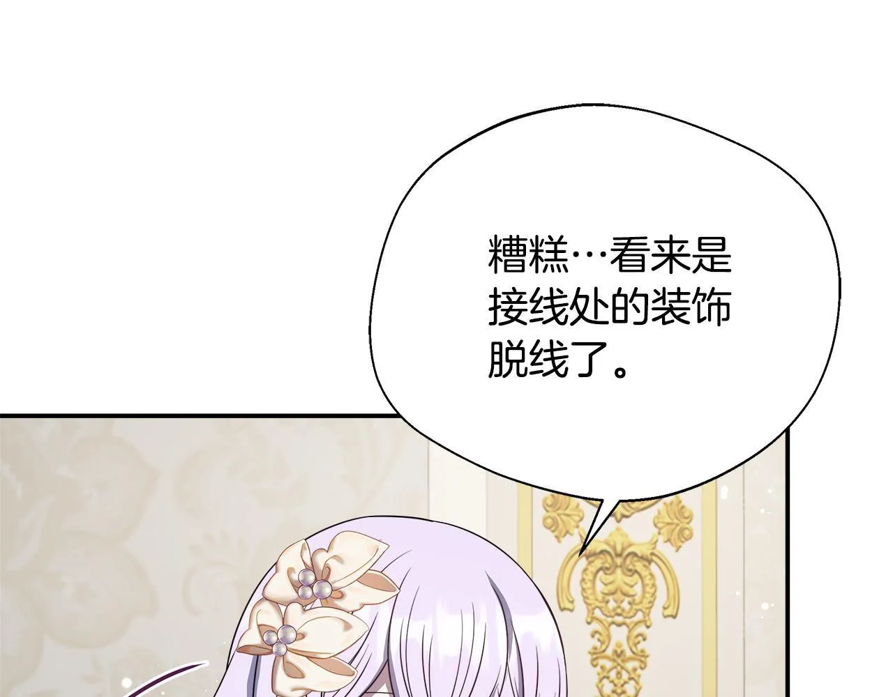 第67话 相形见绌 第139页