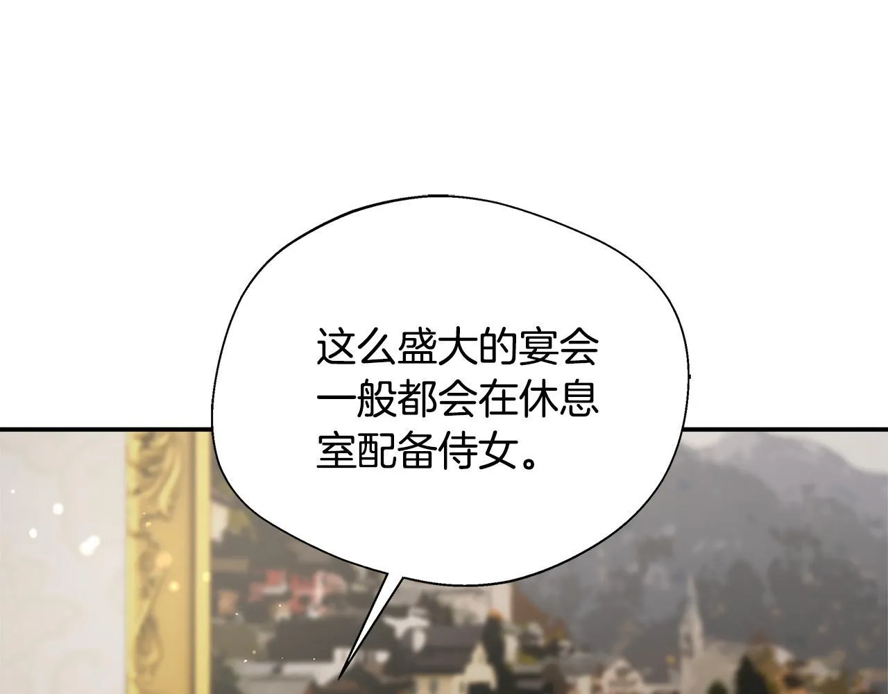 第67话 相形见绌 第142页