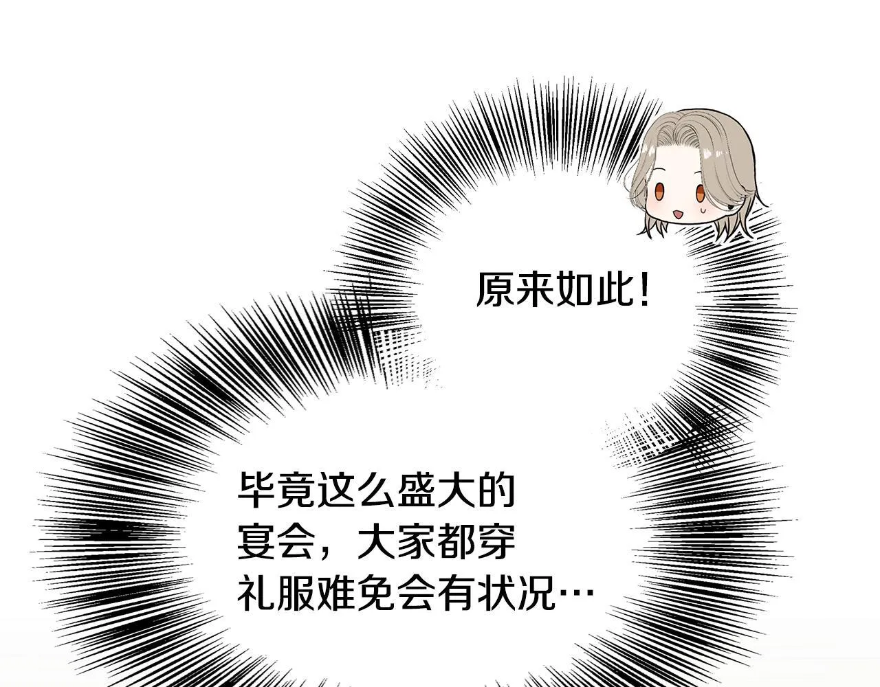 第67话 相形见绌 第146页