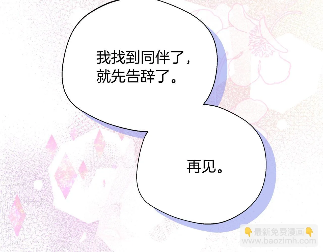 第67话 相形见绌 第166页