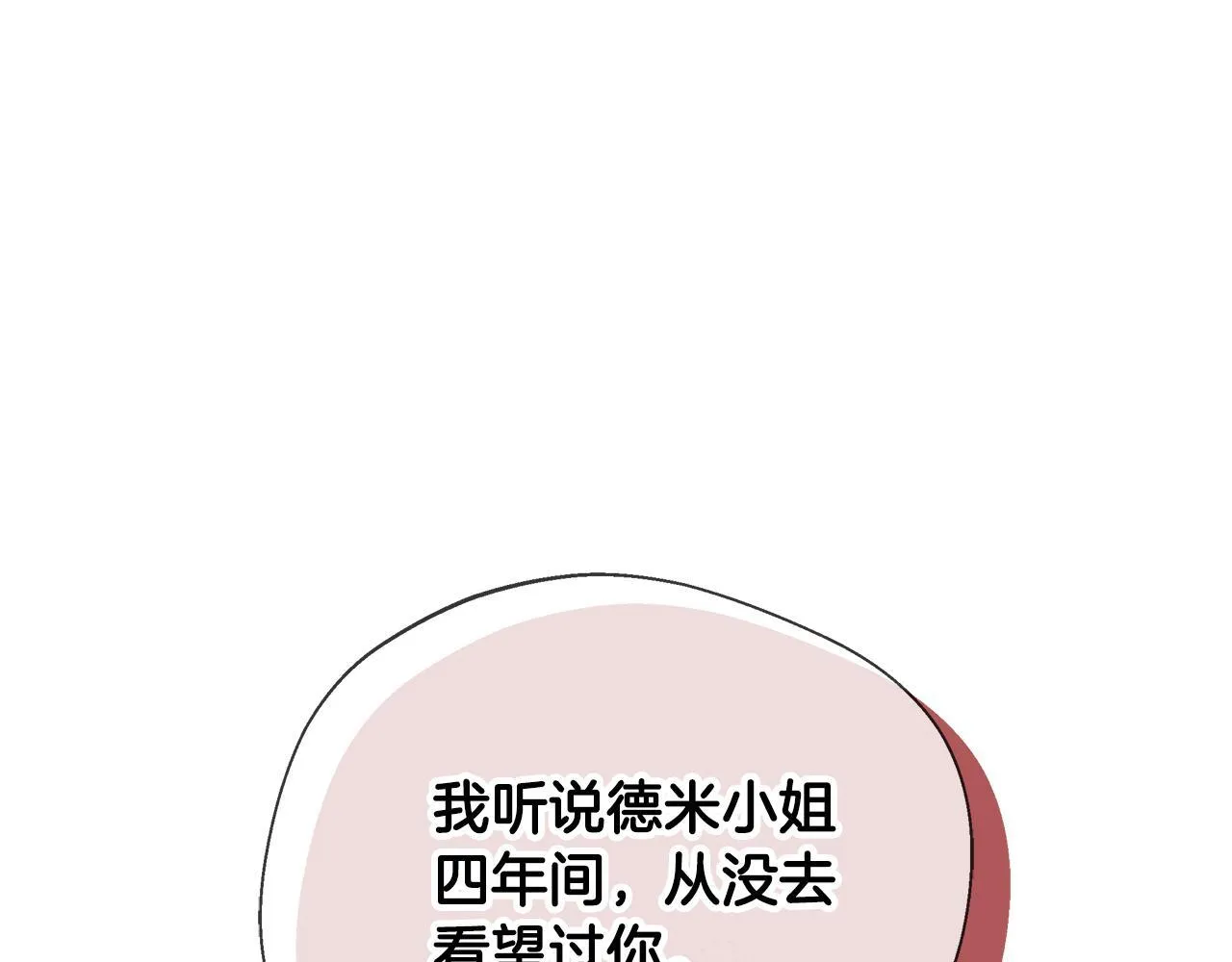 第68话 庆功宴当天 第1页