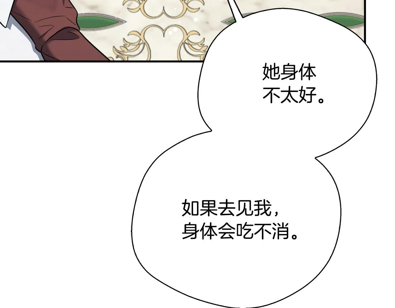 第68话 庆功宴当天 第7页