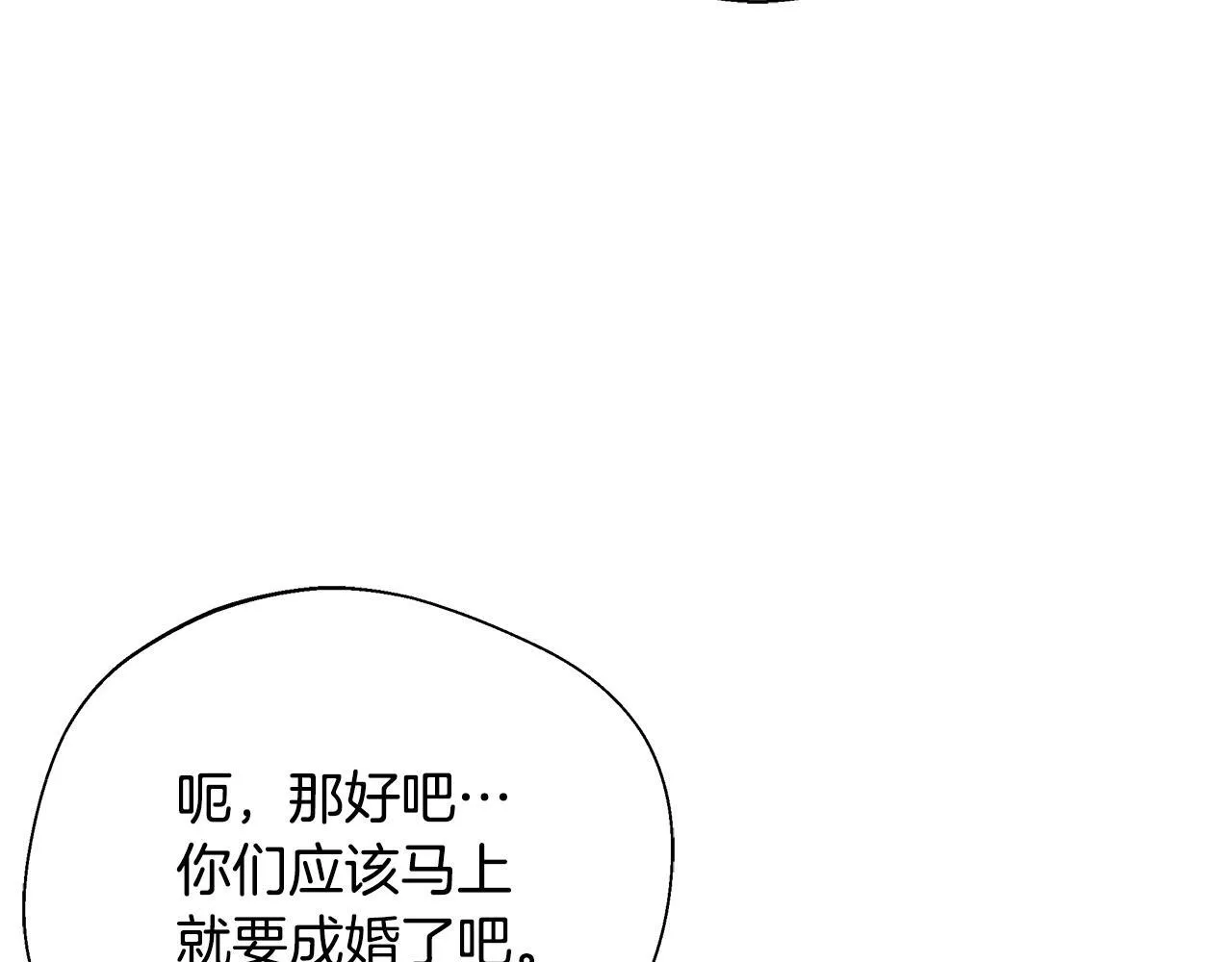 第68话 庆功宴当天 第8页