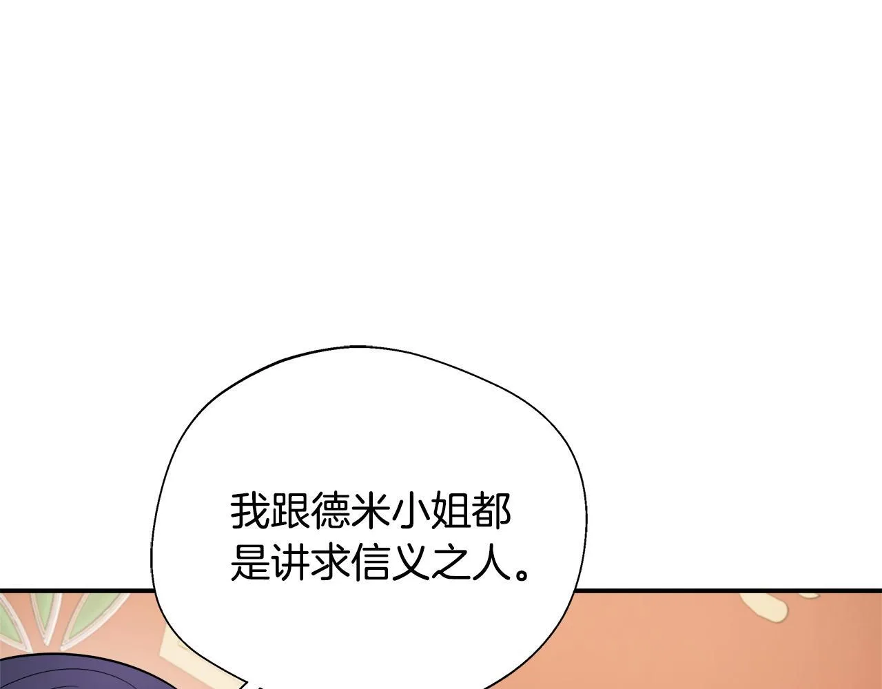 第68话 庆功宴当天 第12页