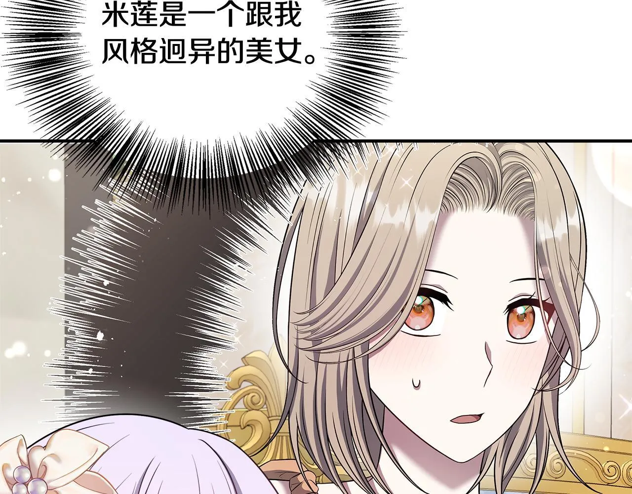 第68话 庆功宴当天 第45页