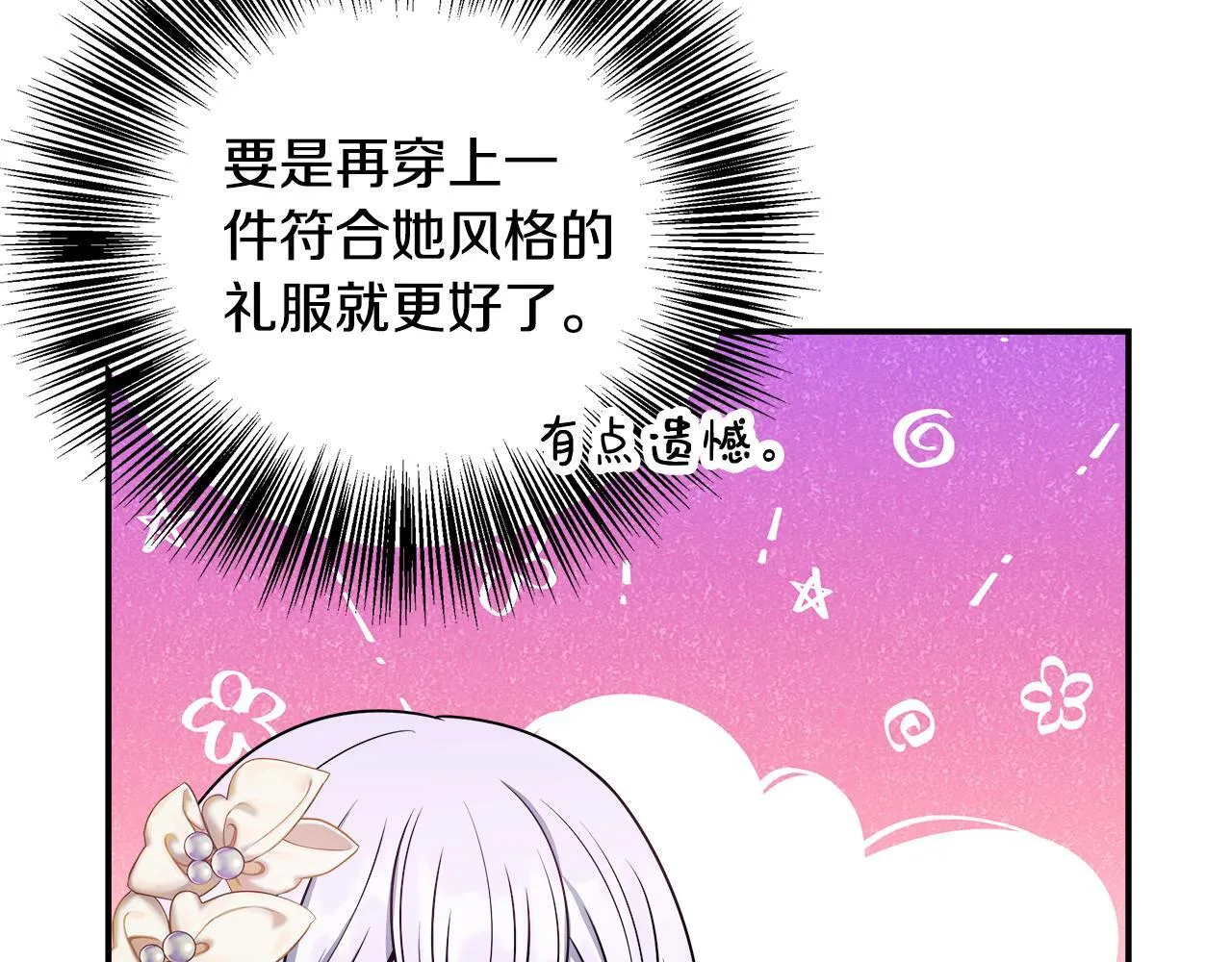 第68话 庆功宴当天 第48页