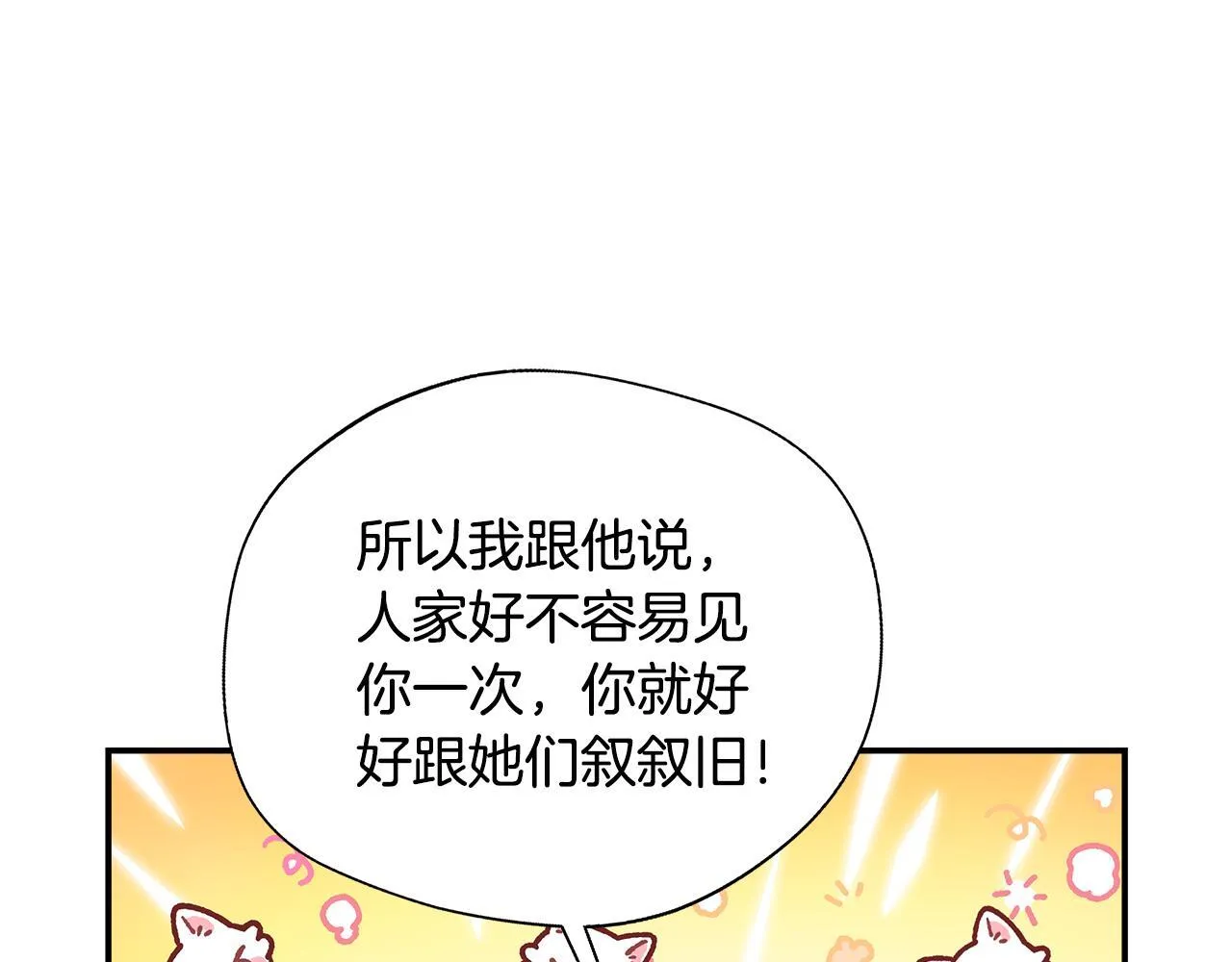 第68话 庆功宴当天 第60页