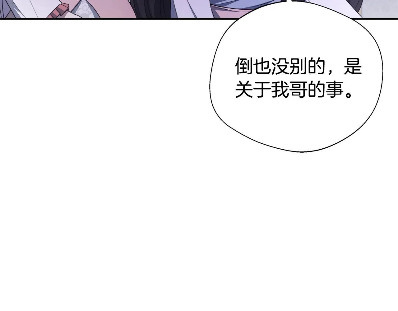 第68话 庆功宴当天 第70页