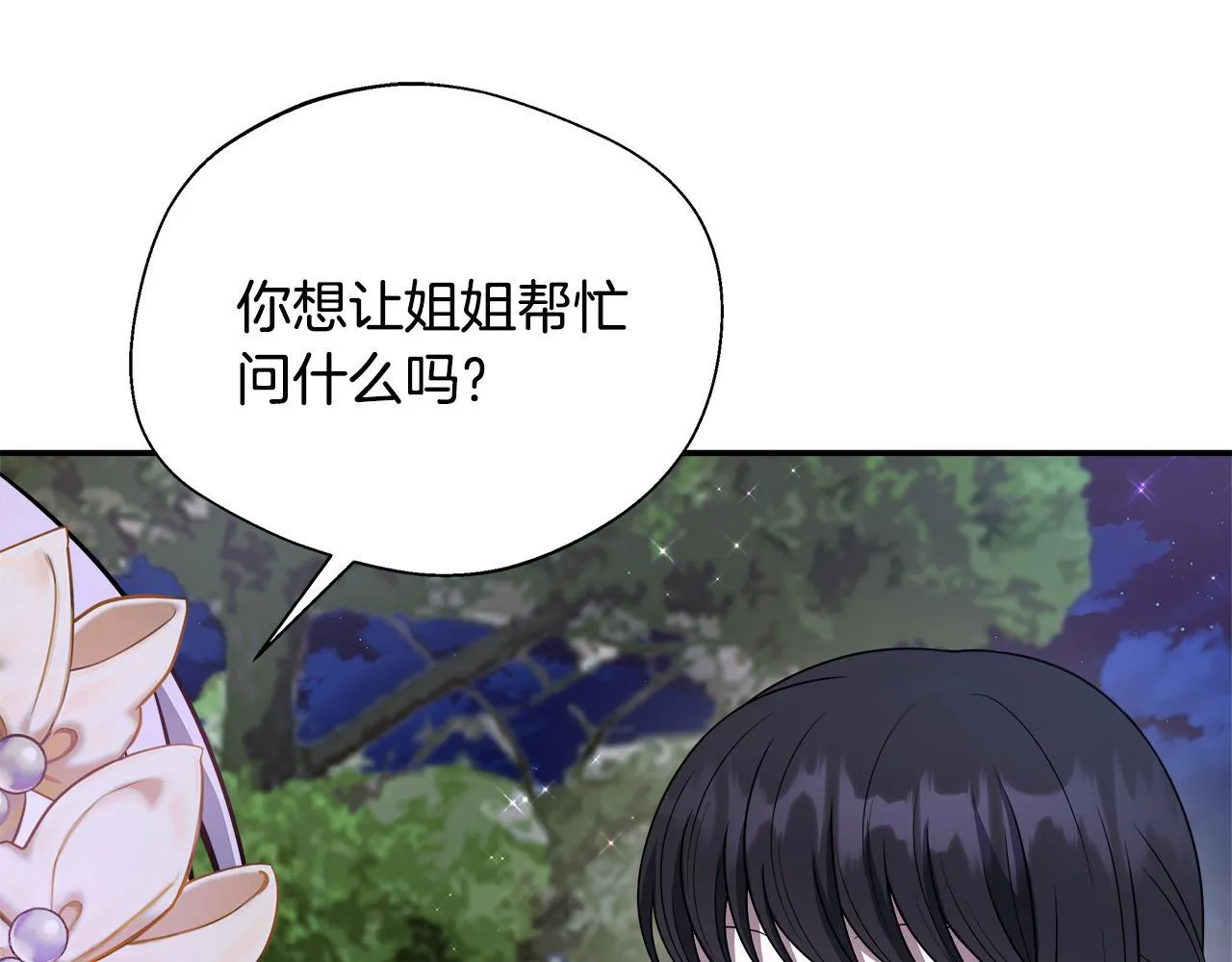 第68话 庆功宴当天 第71页