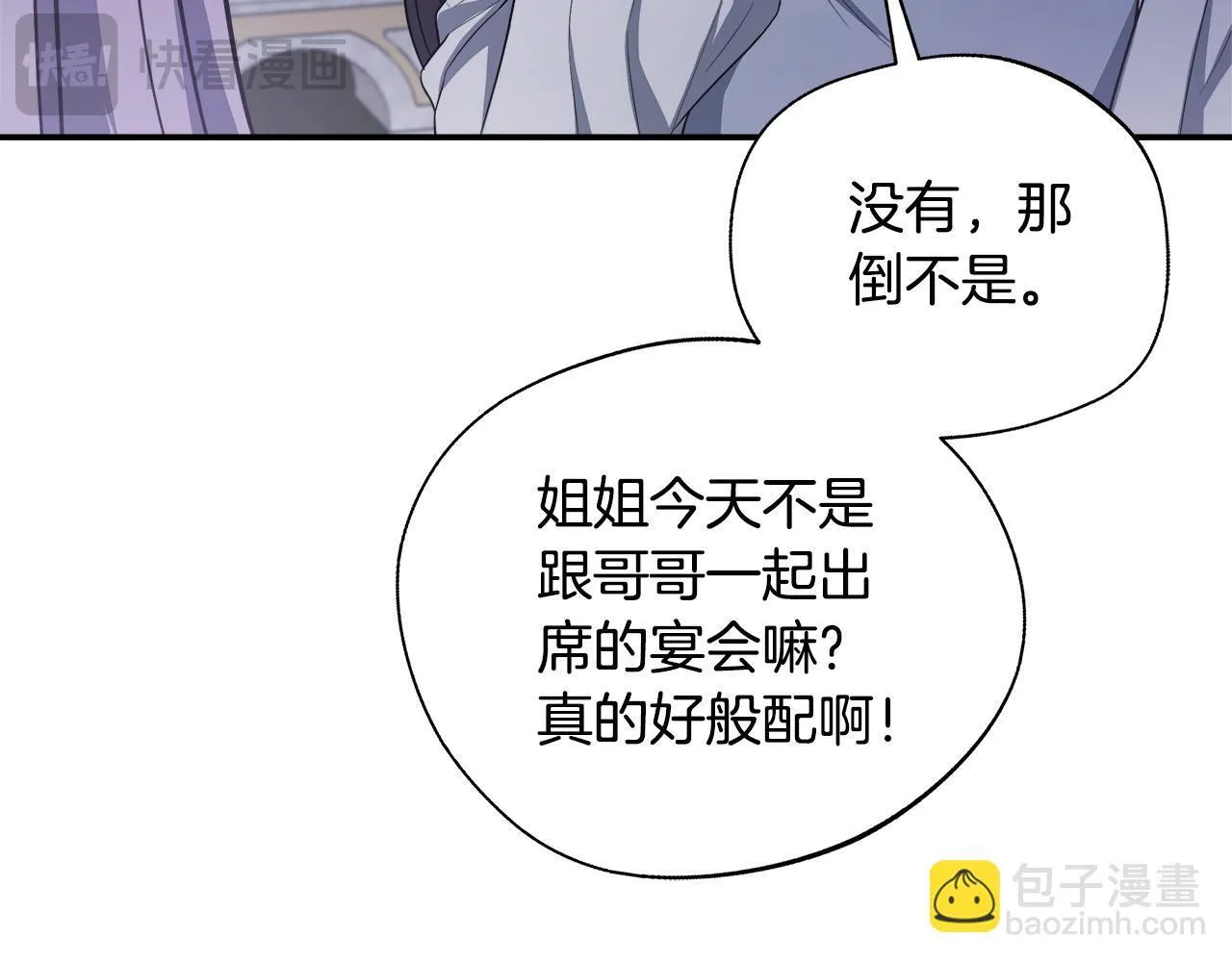 第68话 庆功宴当天 第73页