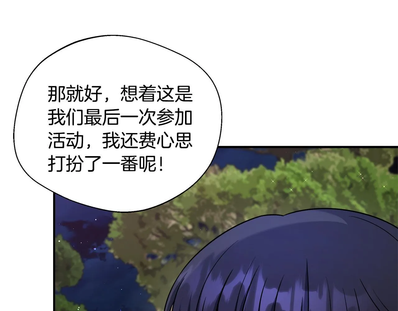 第68话 庆功宴当天 第75页