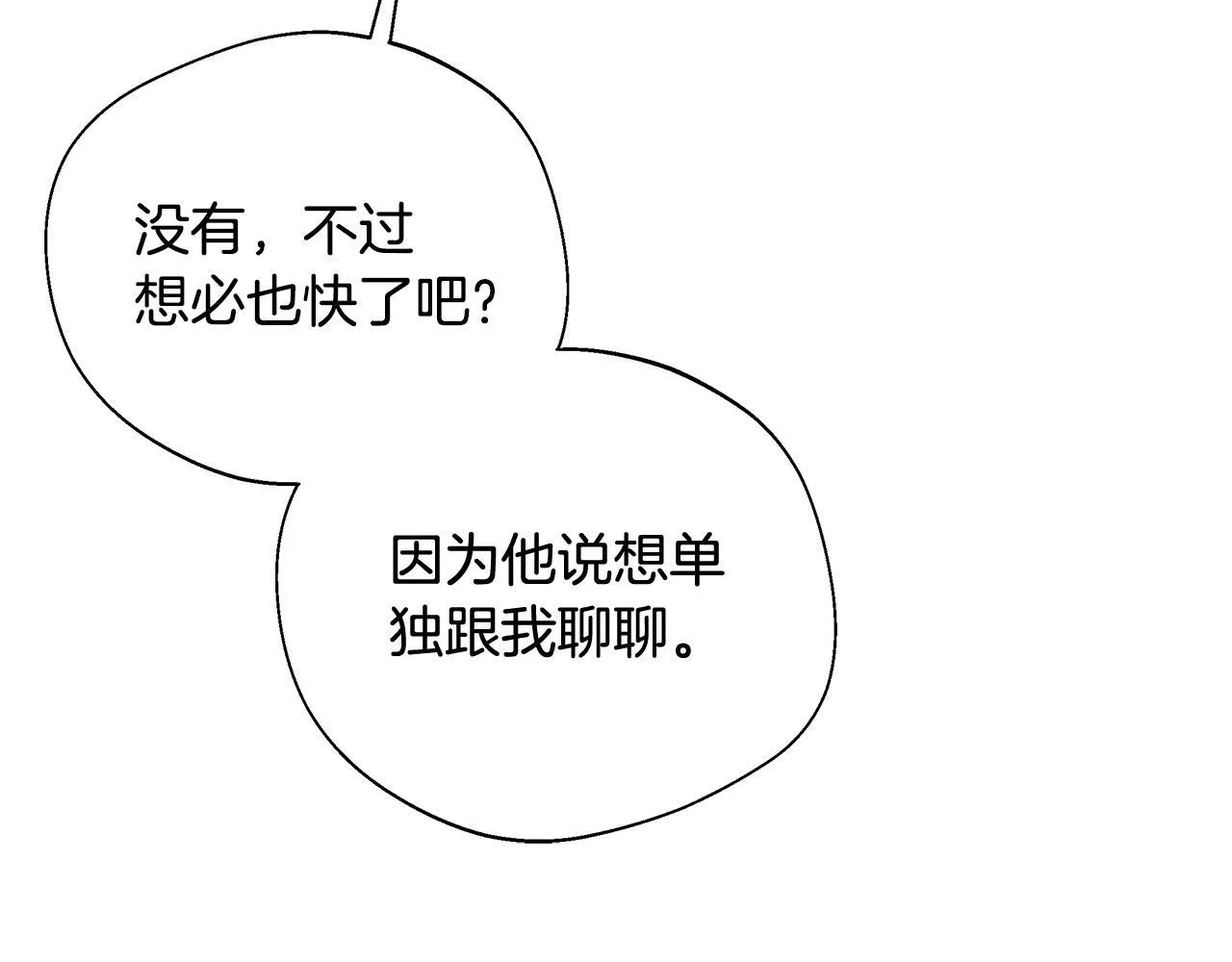 第68话 庆功宴当天 第80页