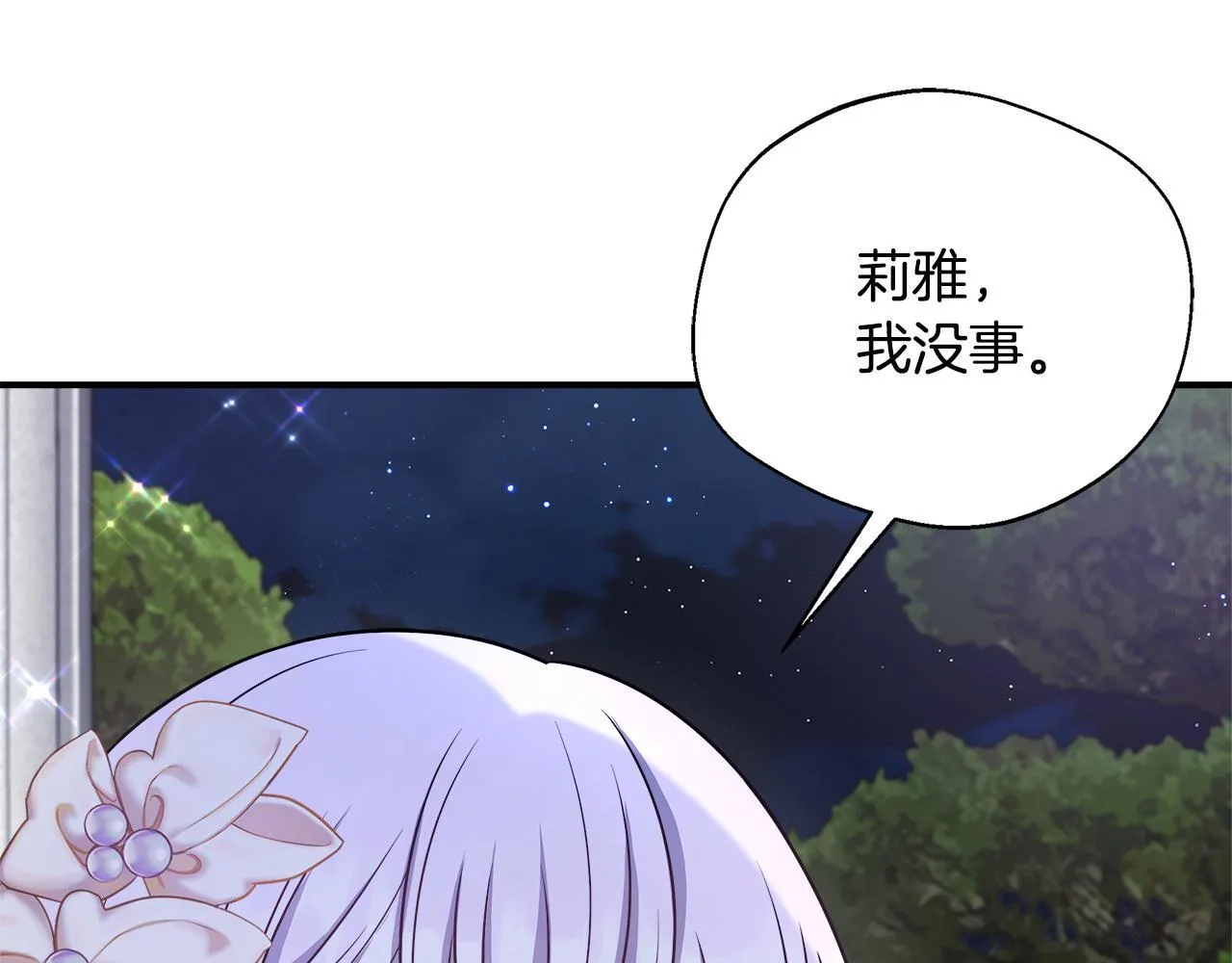 第68话 庆功宴当天 第82页