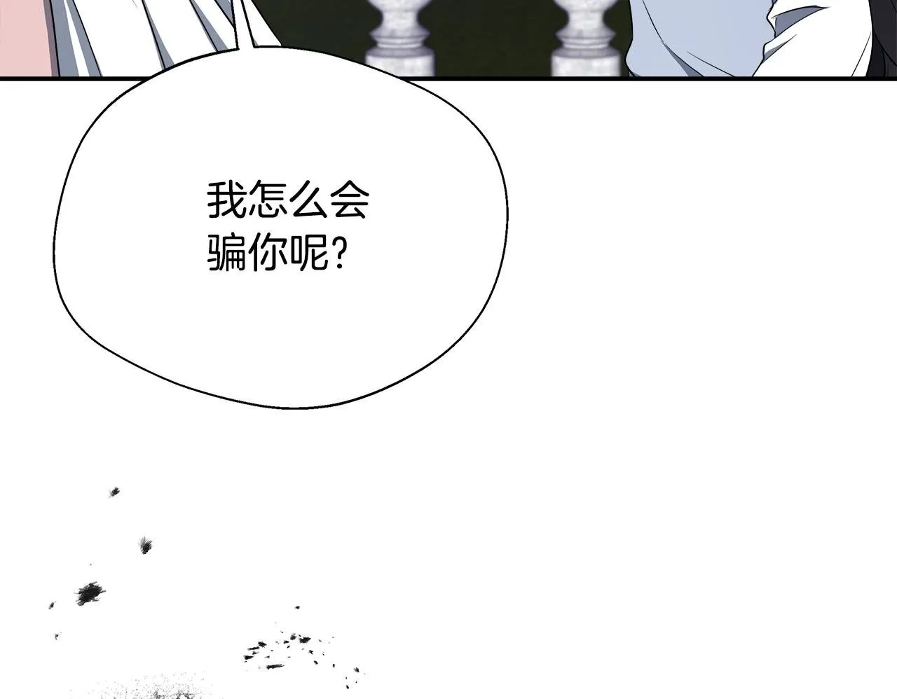 第68话 庆功宴当天 第90页