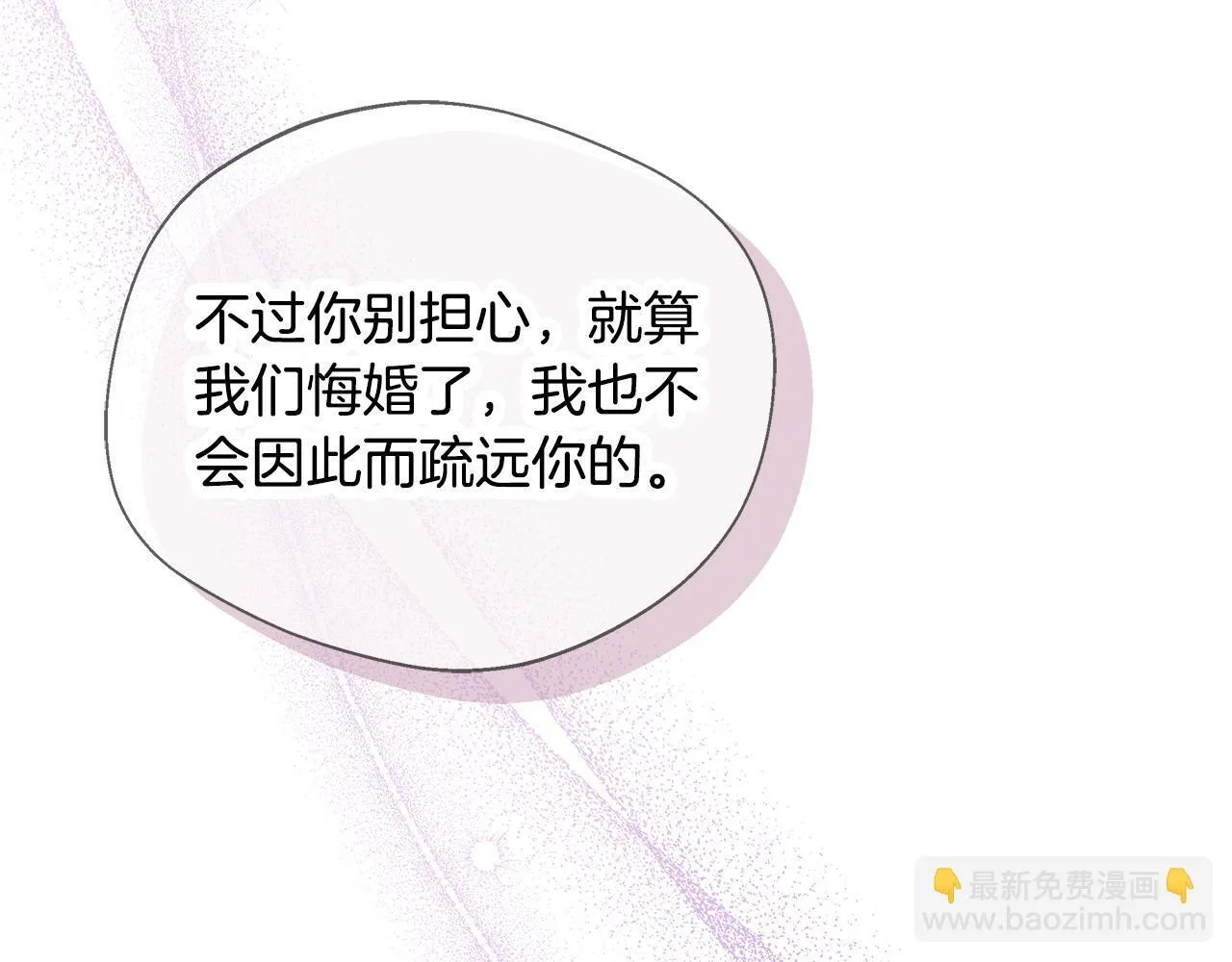 第68话 庆功宴当天 第95页