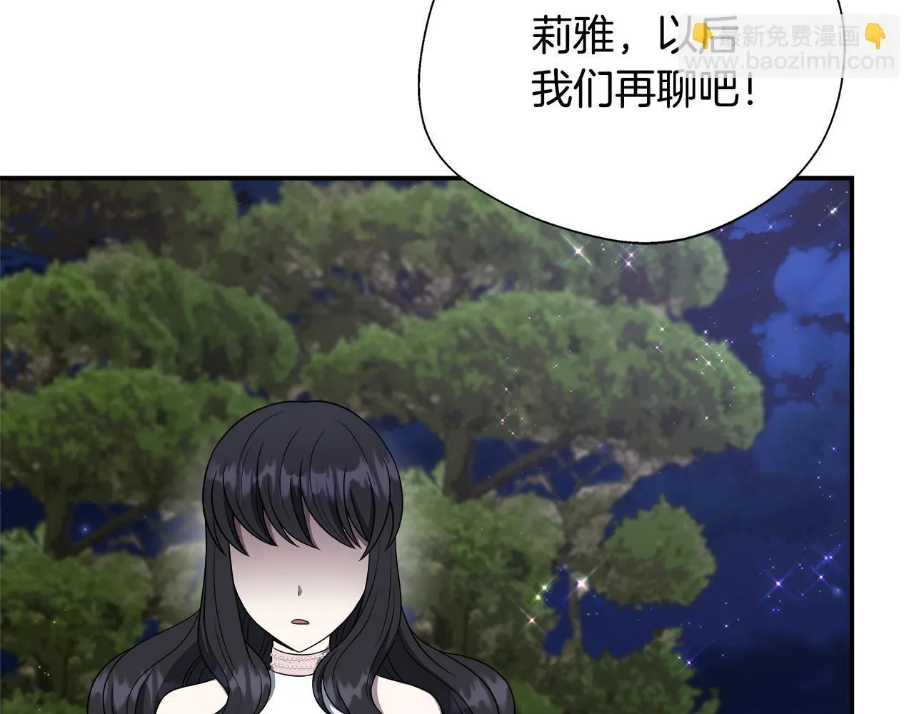 第68话 庆功宴当天 第120页