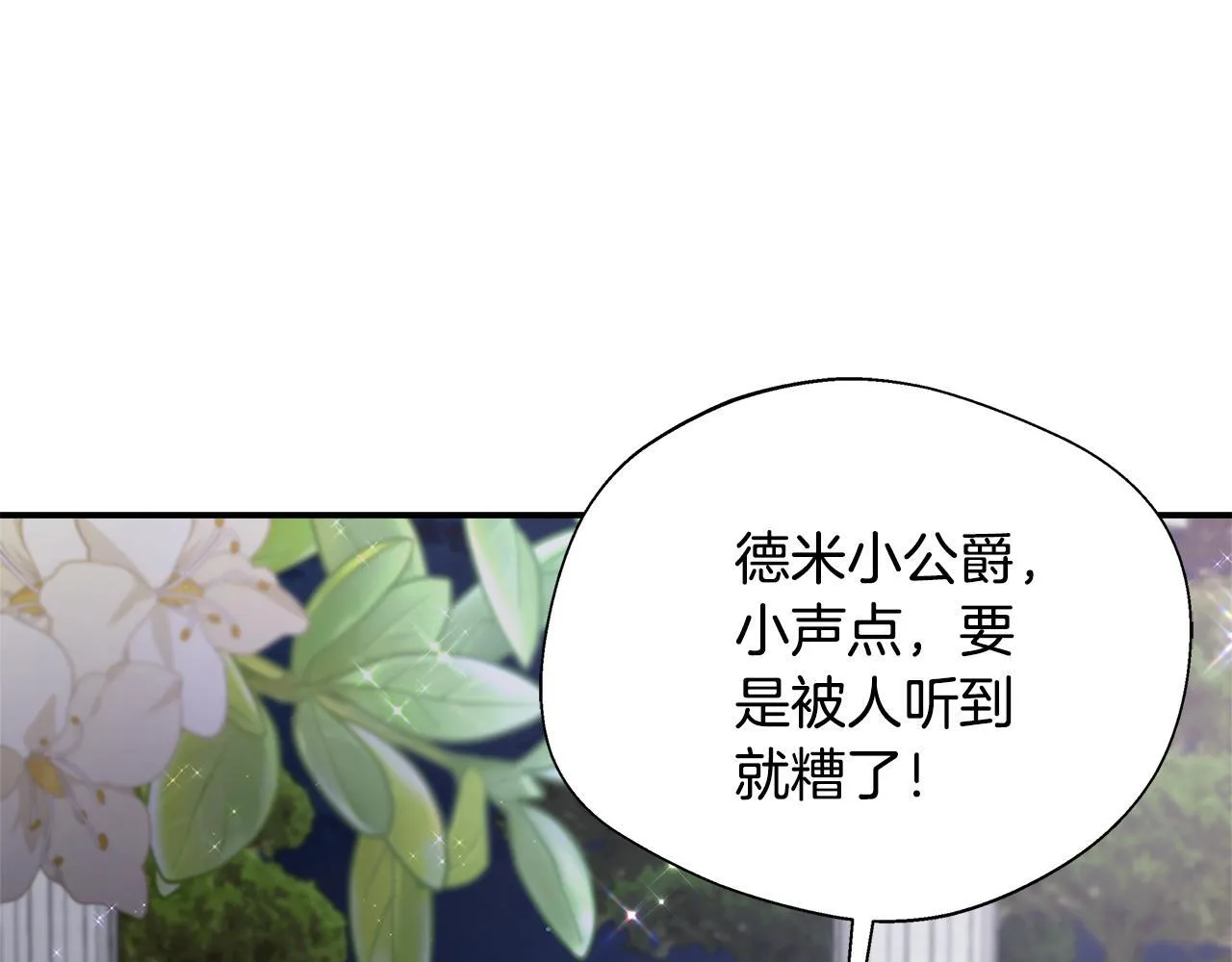 第68话 庆功宴当天 第143页
