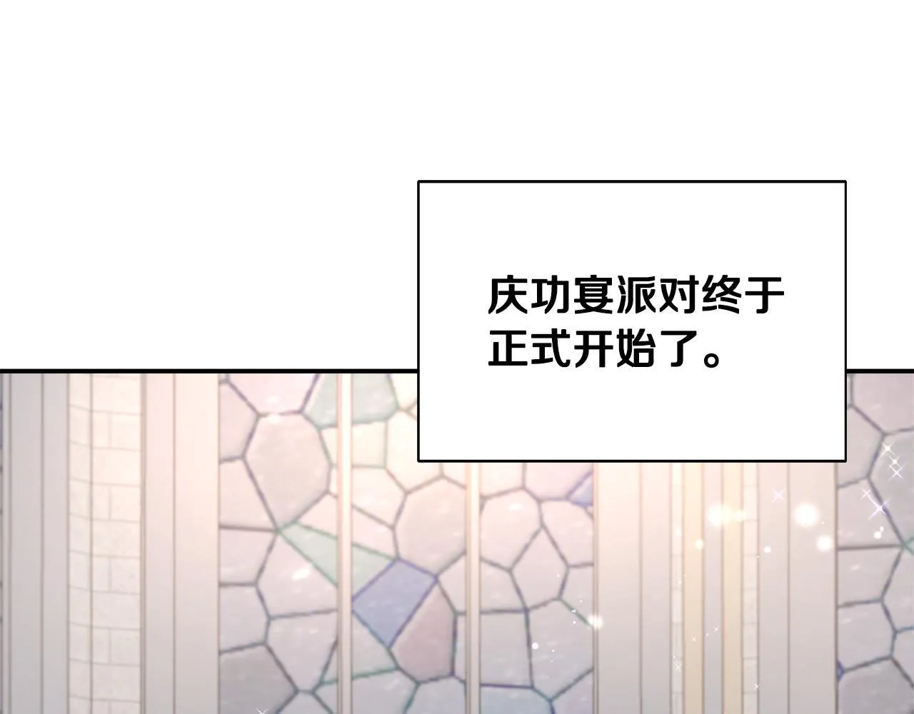 第68话 庆功宴当天 第172页