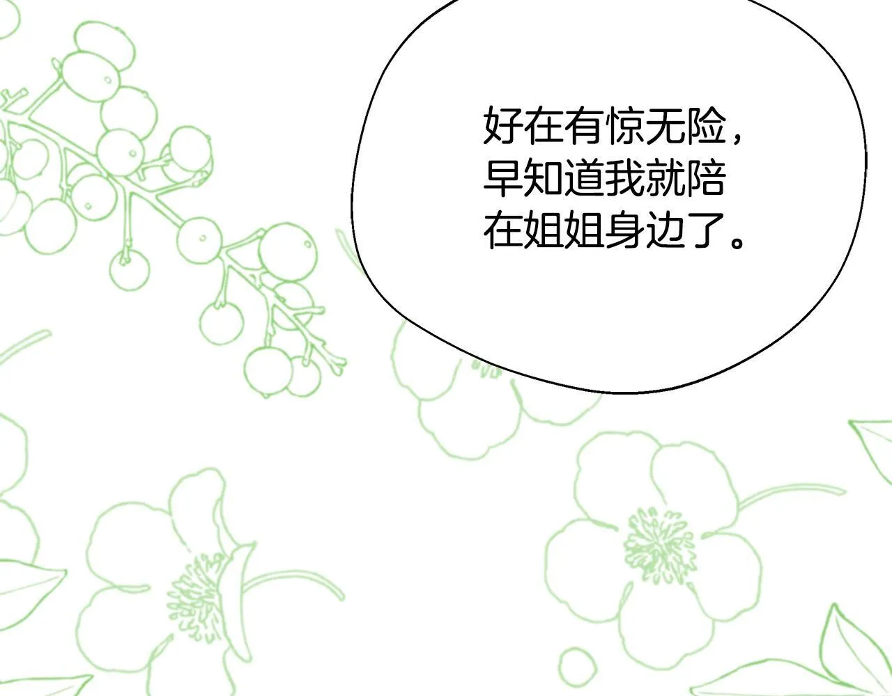 第69话 西芙吐血 第83页