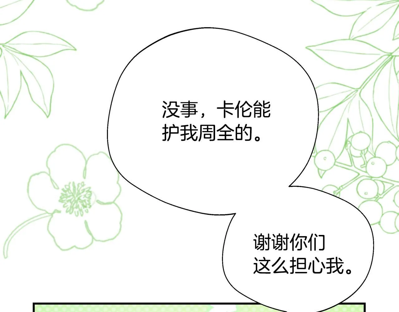 第69话 西芙吐血 第84页