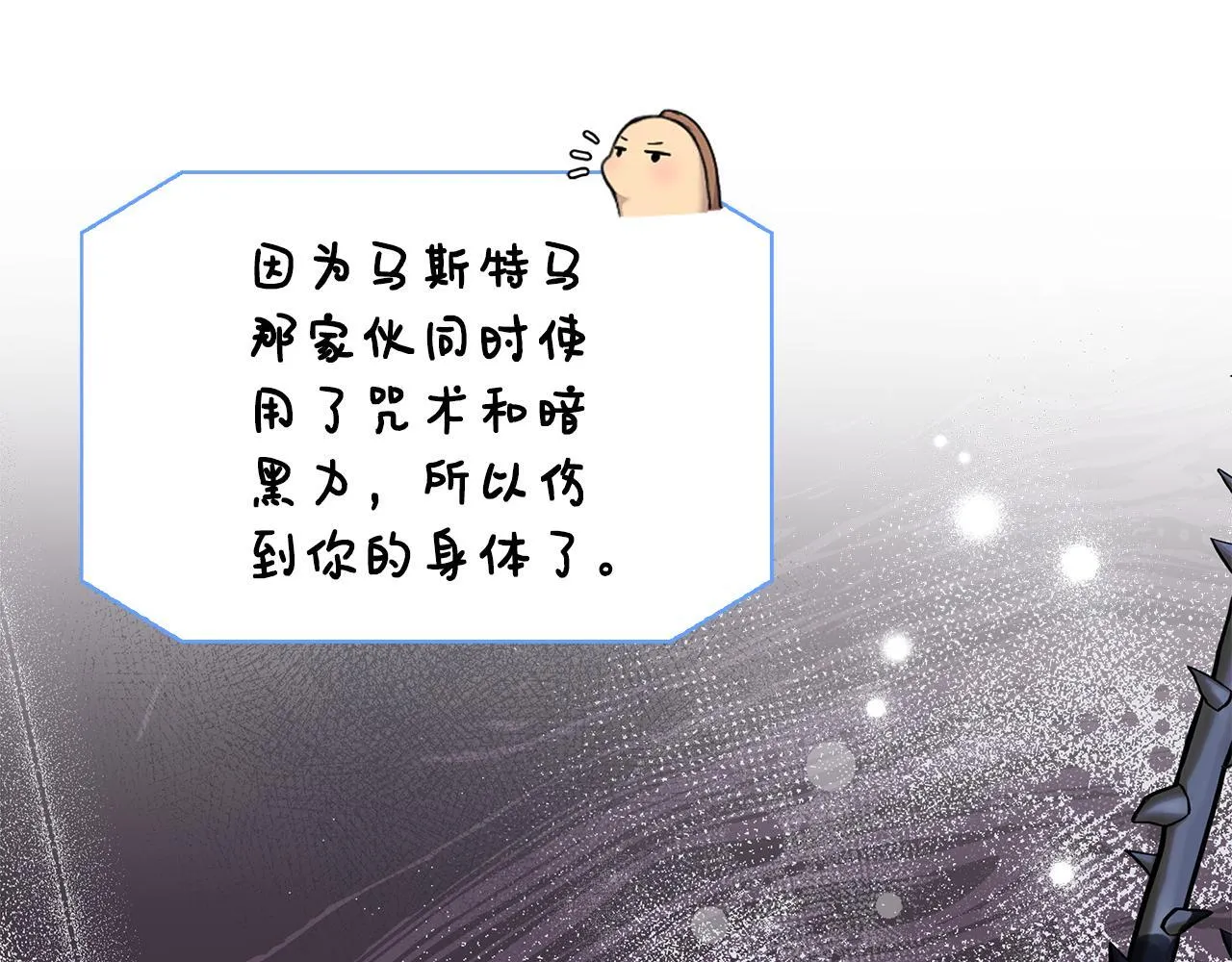 第69话 西芙吐血 第104页