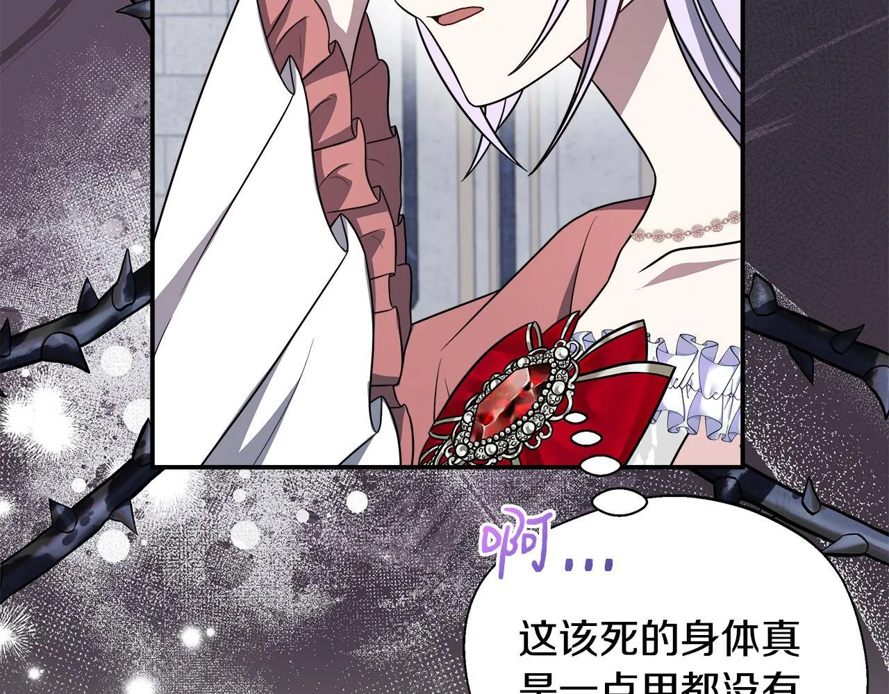 第69话 西芙吐血 第106页