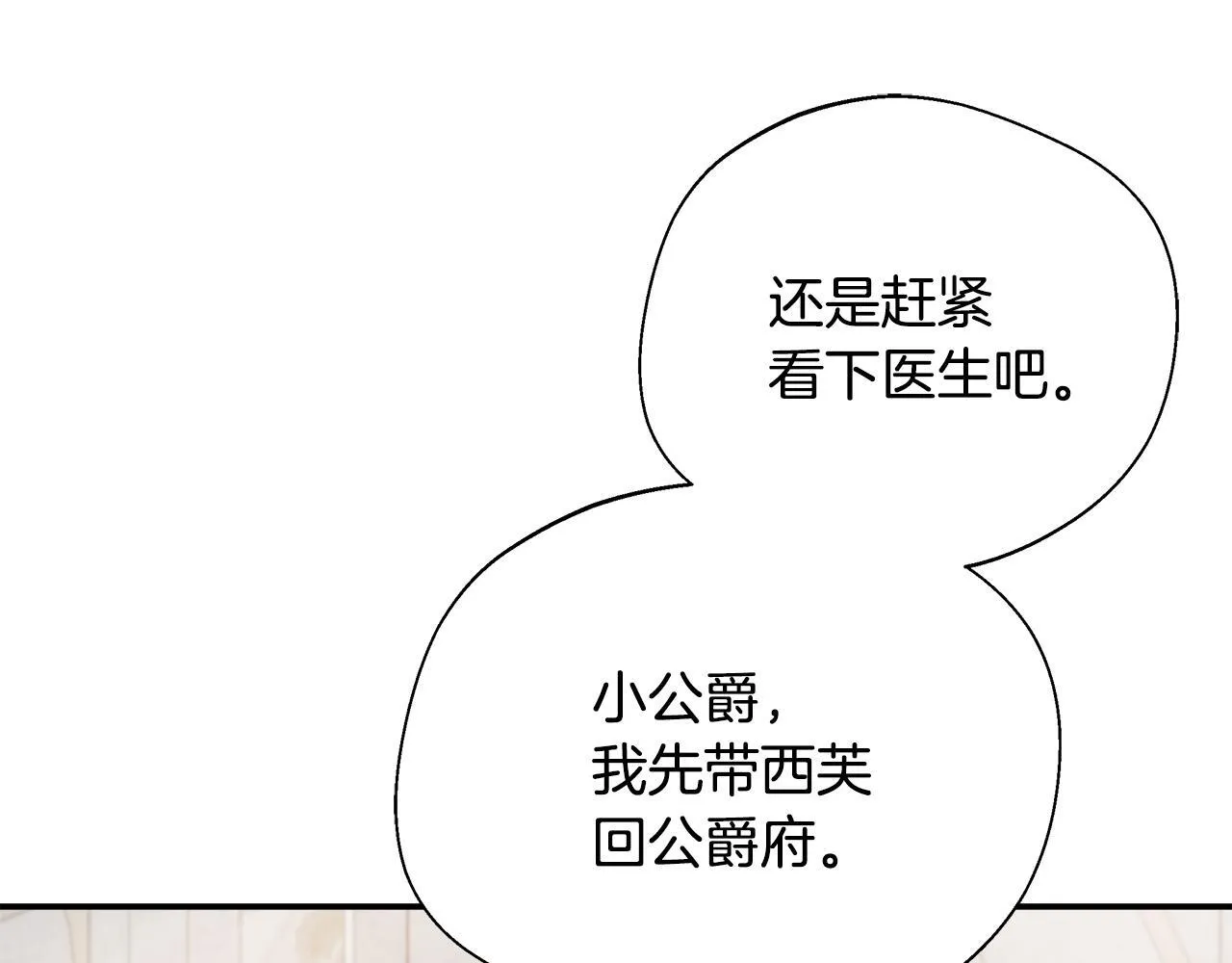 第69话 西芙吐血 第114页