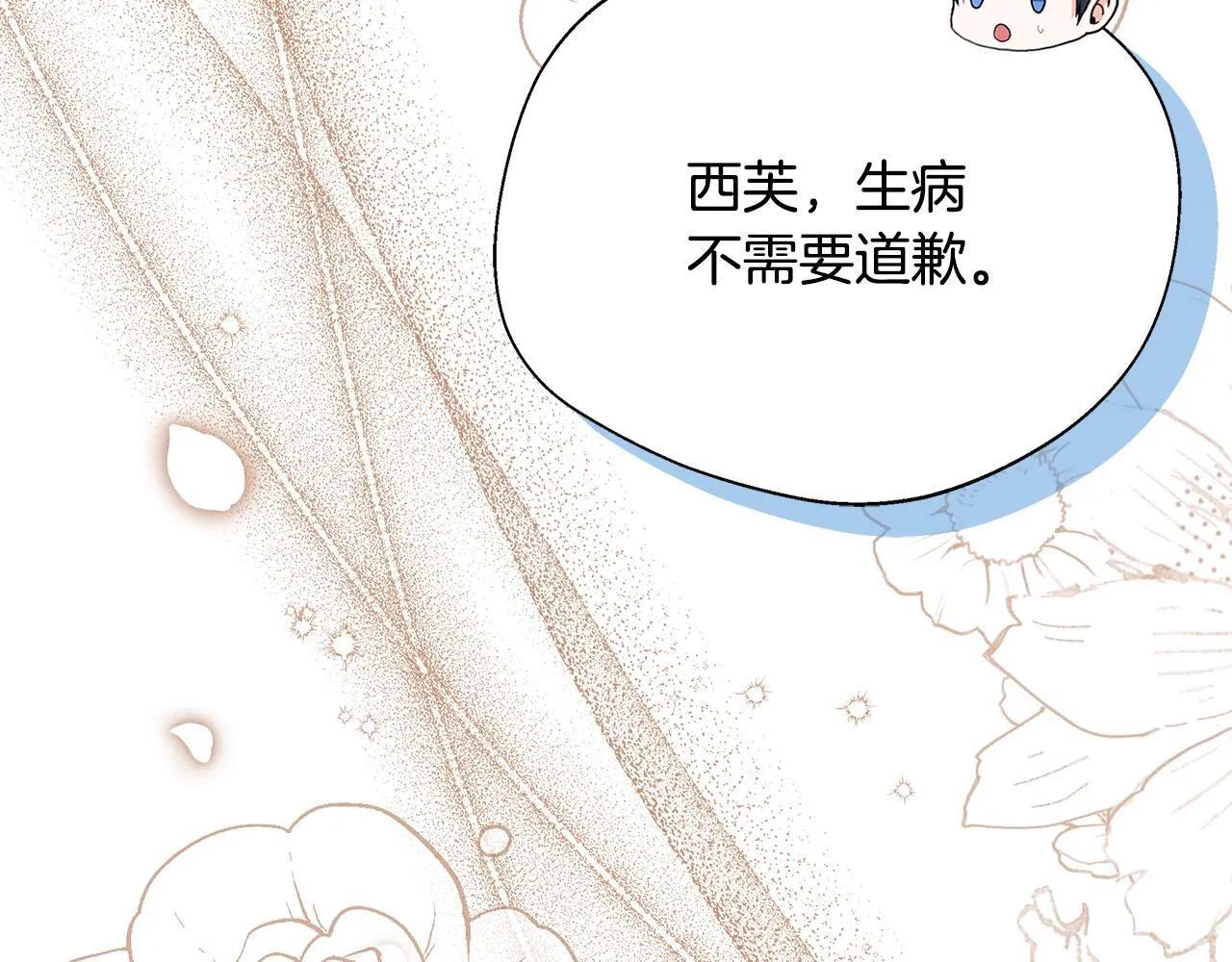 第69话 西芙吐血 第143页