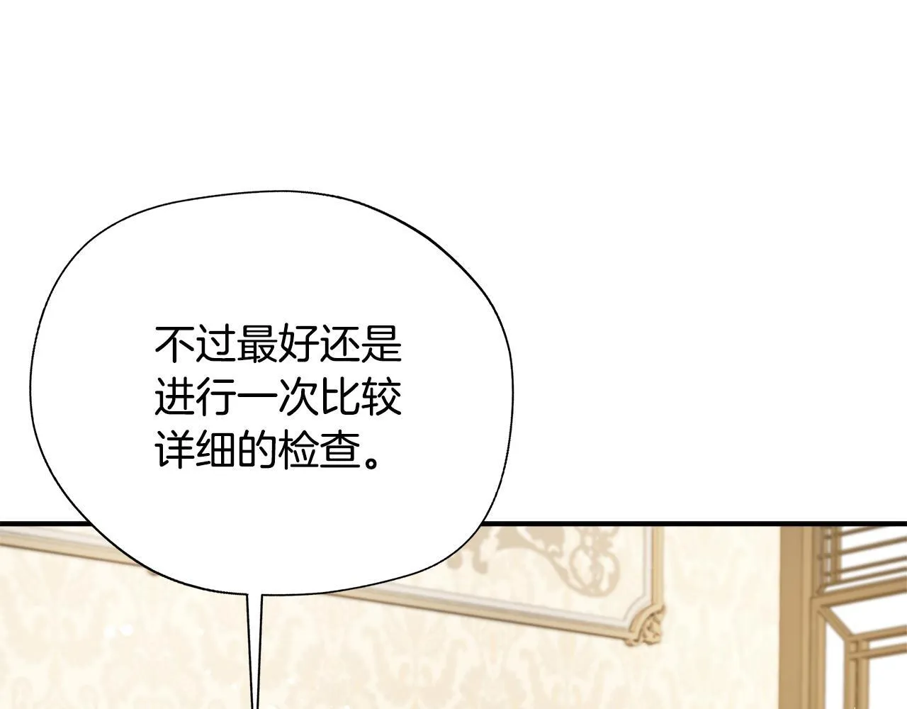 第69话 西芙吐血 第177页