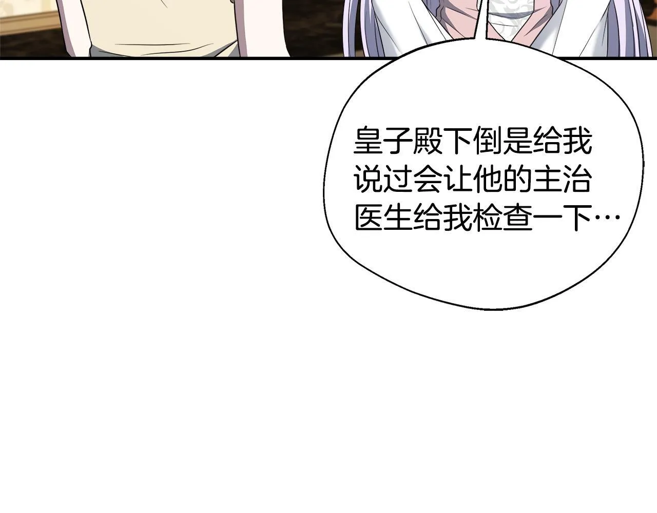 第69话 西芙吐血 第179页