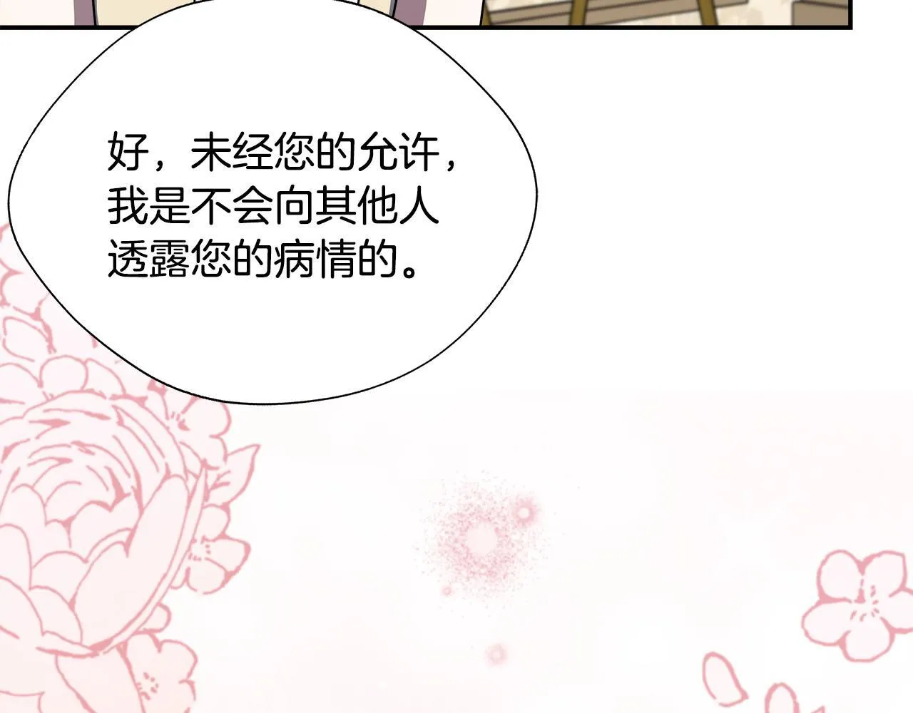 第69话 西芙吐血 第194页