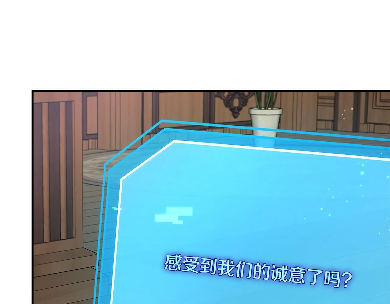 第70话 准备求婚 第7页