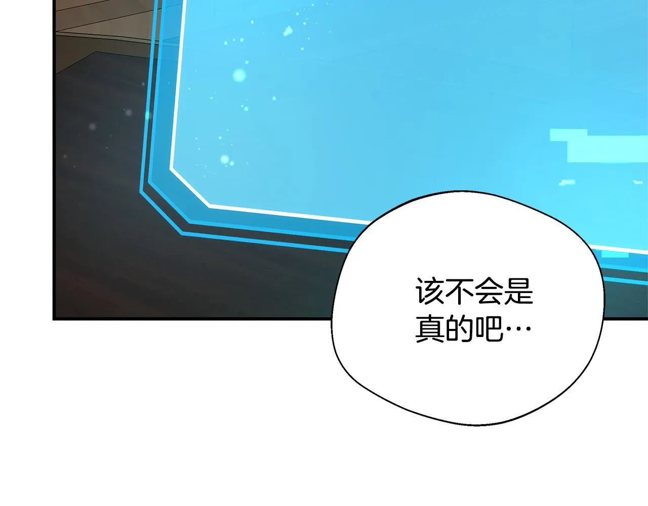 第70话 准备求婚 第8页