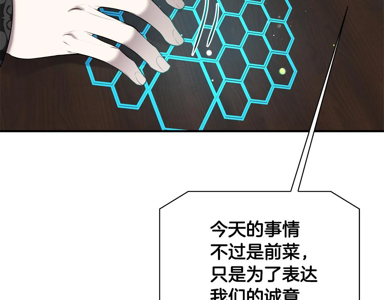 第70话 准备求婚 第11页