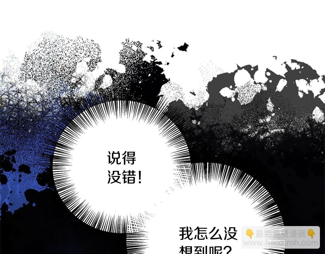 第70话 准备求婚 第25页