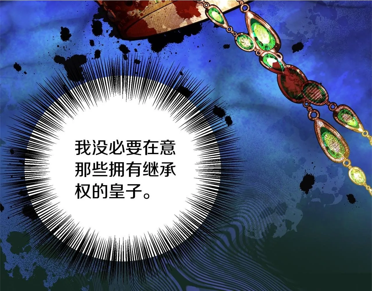 第70话 准备求婚 第27页