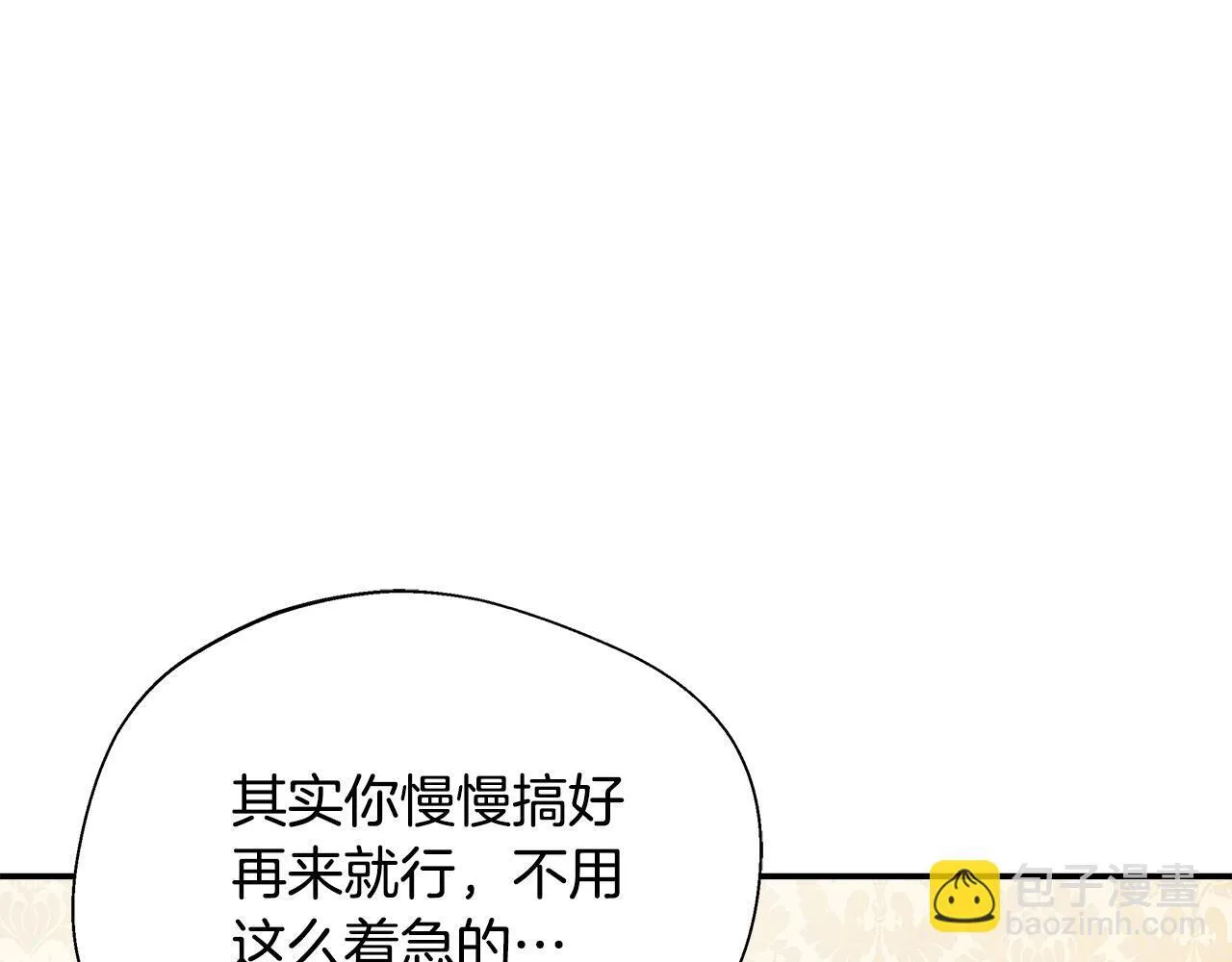 第70话 准备求婚 第40页