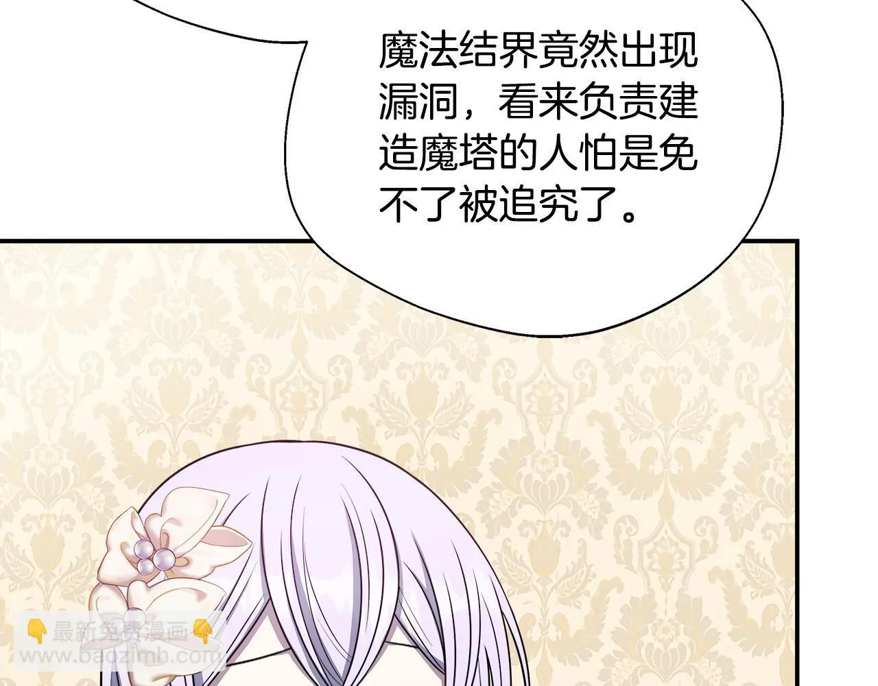 第70话 准备求婚 第44页