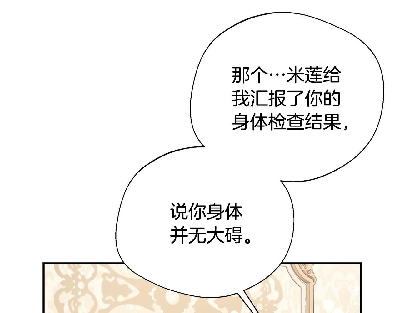 第70话 准备求婚 第62页