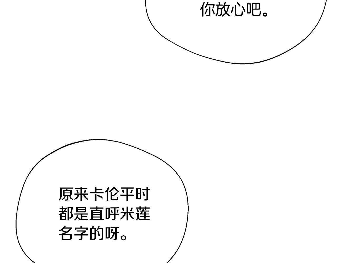 第70话 准备求婚 第68页