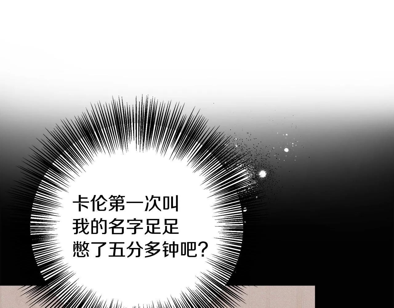 第70话 准备求婚 第72页