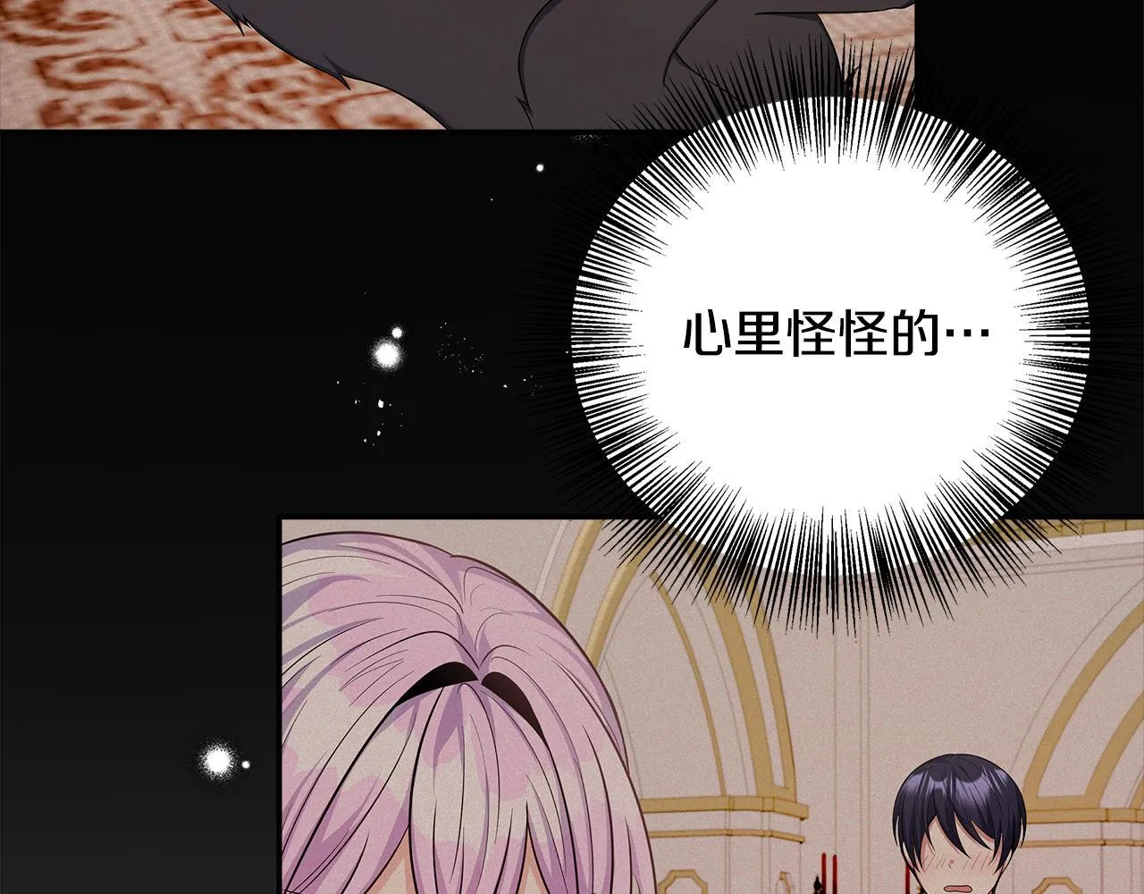 第70话 准备求婚 第74页